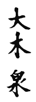 Logo Oki Izumi